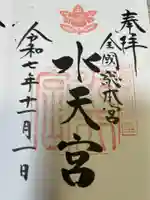 水天宮(福岡県)