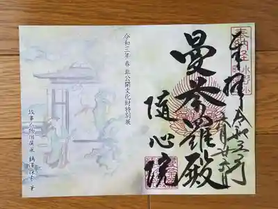曼荼羅　書置き