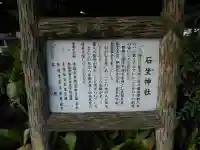 石坐神社(滋賀県)