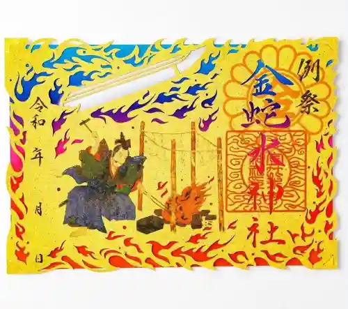 金蛇水神社の御朱印