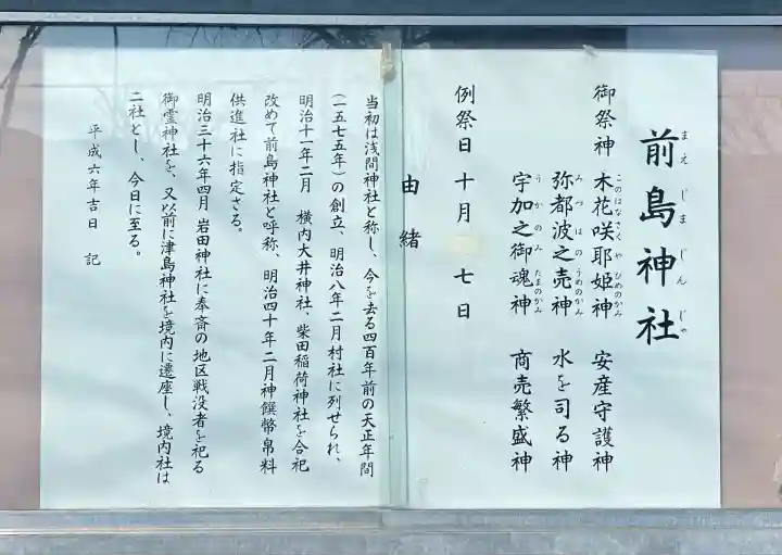 前島神社(静岡県)