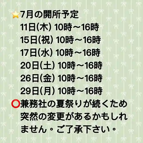 糀谷八幡宮(埼玉県)