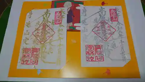 日蓮宗 総本山 塔頭 定林坊(じょうりんぼう)の御朱印