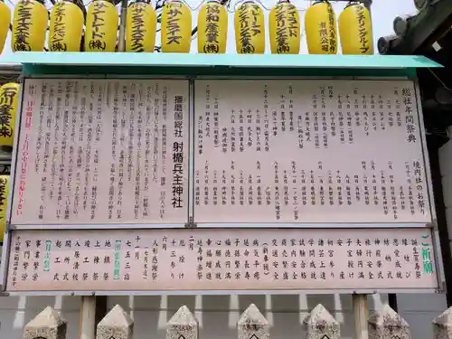 射楯兵主神社の歴史