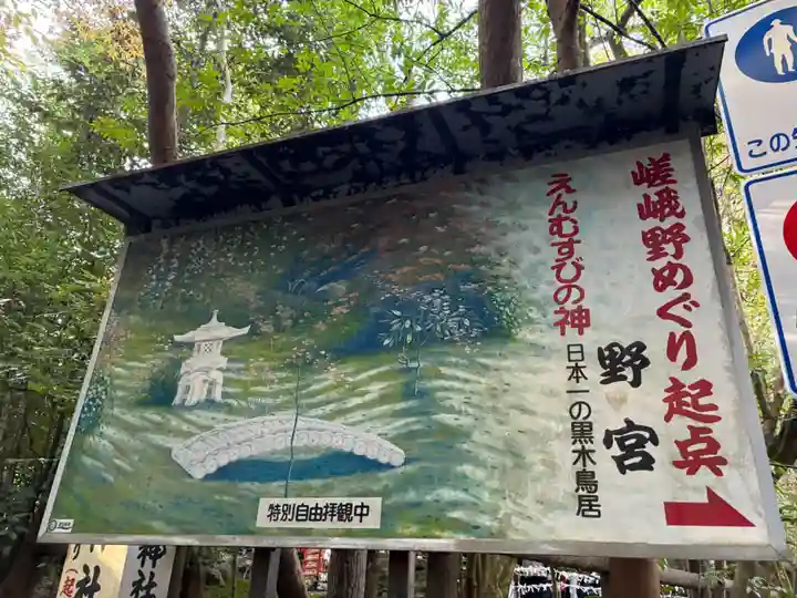 野宮神社(京都府)