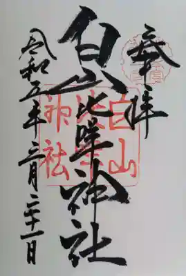 白山比咩神社(石川県)