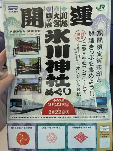 川越氷川神社(埼玉県)