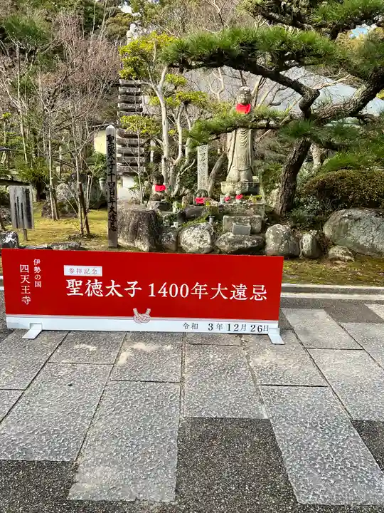 伊勢の国 四天王寺(三重県)