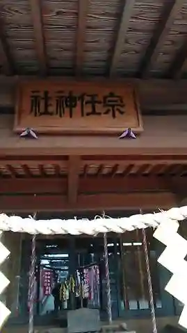宗任神社の本殿・本堂