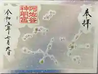 阿佐ヶ谷神明宮の御朱印