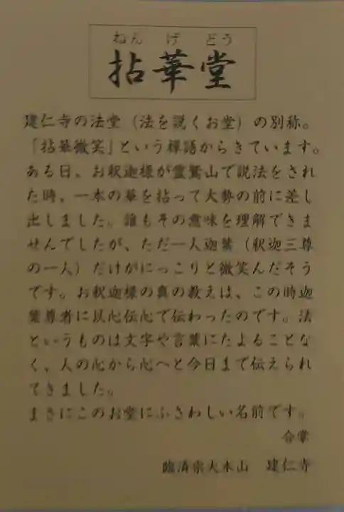 建仁寺(建仁禅寺)の御朱印