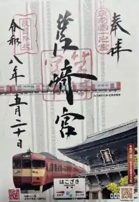筥崎宮の御朱印帳