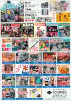 若宮神明社(愛知県)