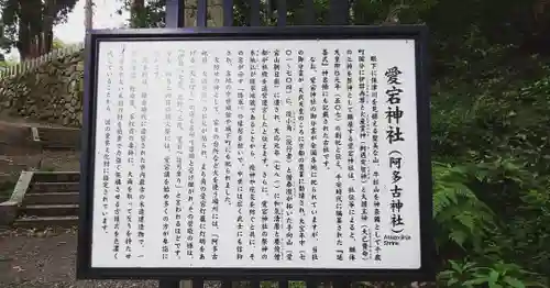 愛宕神社（阿多古神社）の歴史