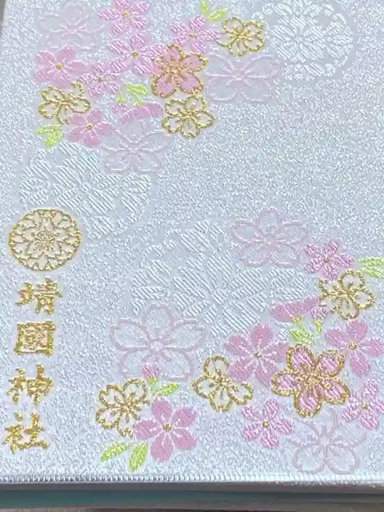 靖國神社(東京都)