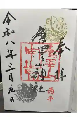 金と銀の蝶🦋の直書き御朱印