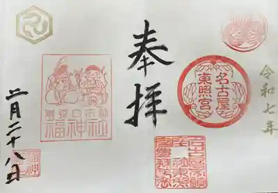 福神社(愛知県)