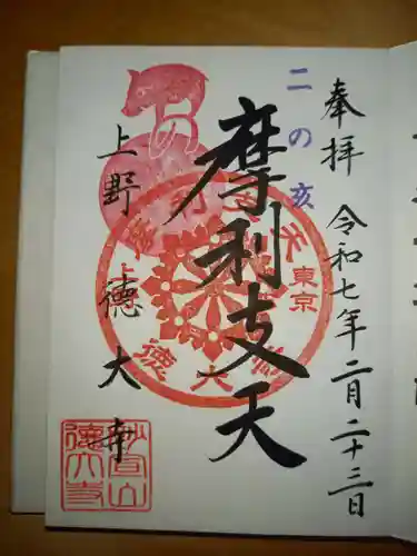 摩利支天 徳大寺の御朱印