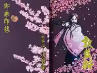 福祥寺(須磨寺)の御朱印帳