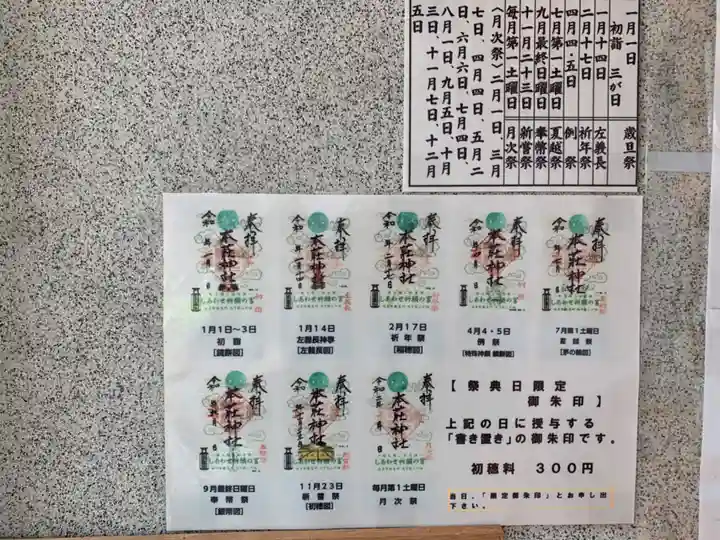 本莊神社のその他建物