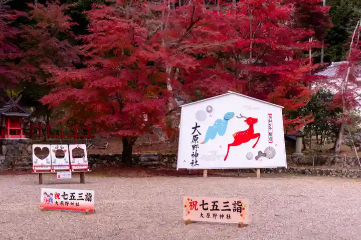 大原野神社(京都府)