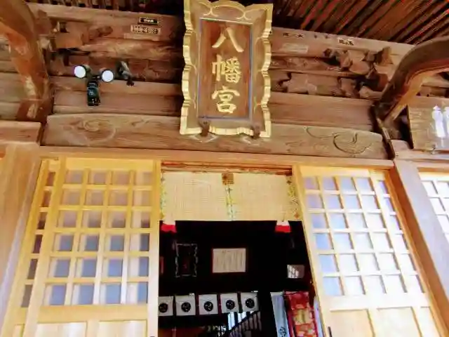 新作八幡宮の本殿・本堂