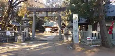 中村八幡宮の鳥居