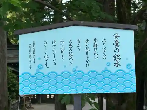 穂高神社本宮(長野県)