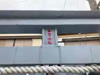 本宮神社(神奈川県)