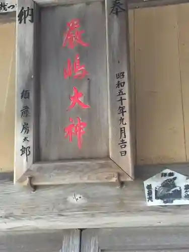厳島神社の本殿・本堂