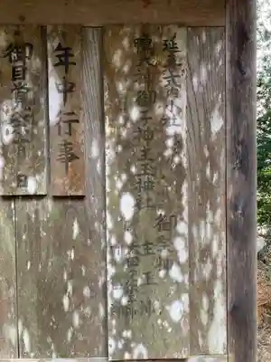 鴨大神御子神主玉神社(茨城県)
