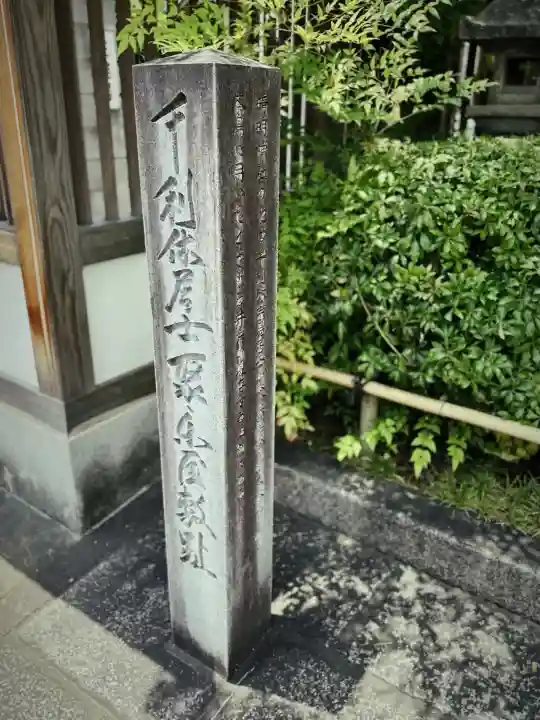 晴明神社(京都府)
