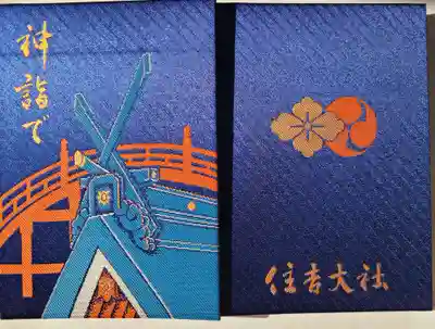 住吉大社(大阪府)