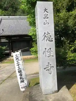 徳性寺の{uncategorized: "未分類", other: "その他", undefined: "問題あり", building: "その他建物", grave: "お墓", sacred_gate: "鳥居", guardian: "狛犬", statue: "像", buddha: "仏像", history: "歴史", nature: "自然", garden: "庭園", animal: "動物", pagoda: "塔", temizu: "手水舎", mountain_gate: "山門・神門", sanctuary: "本殿・本堂", subordinate: "末社・摂社", art: "芸術", scenery: "景色", jizo: "地蔵", ema: "絵馬", goshuin: "御朱印", omikuji: "おみくじ", items: "授与品その他", amulet: "お守り", goshuincho: "御朱印帳", eats: "食事", festival: "お祭り", votive_dance: "神楽", shichigosan: "七五三参", wedding: "結婚式", experience: "体験その他", initially: "初詣", around: "周辺", anti_infection: "感染症対策"}