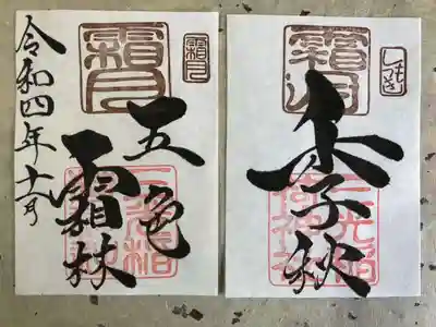 三光稲荷神社(福島県)