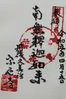 宗雲寺の御朱印