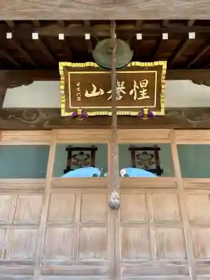 蓮慶寺(東京都)