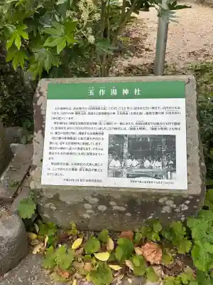 玉作湯神社(島根県)