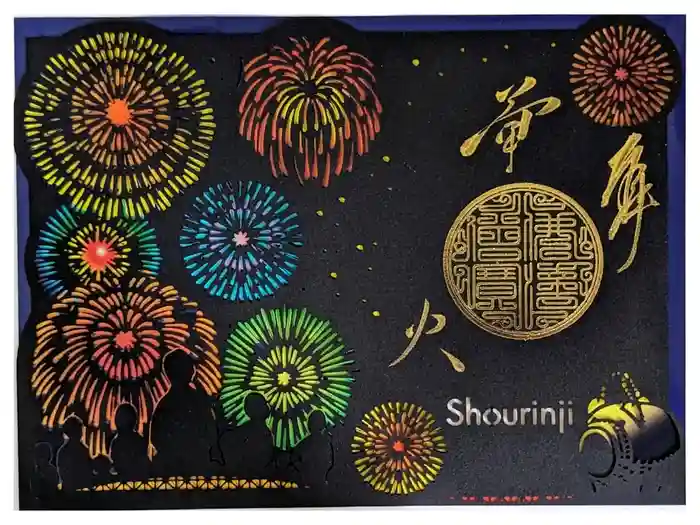 勝林寺の御朱印