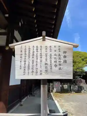 真清田神社(愛知県)