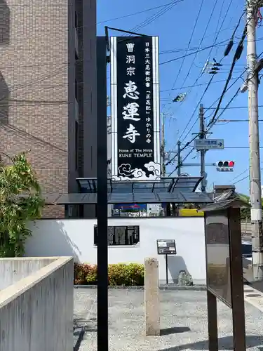 恵運寺のその他建物