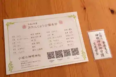 小垣江神明神社(愛知県)