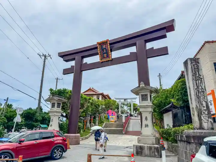 波上宮(沖縄県)