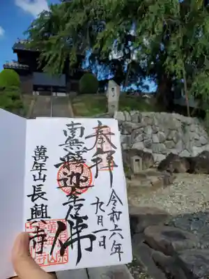 長興寺(福島県)