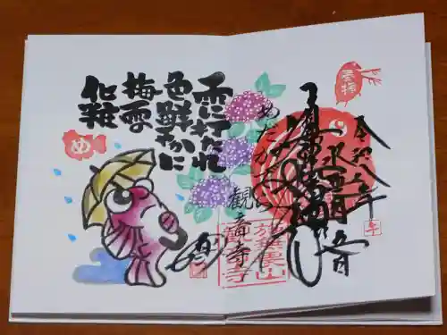 観音寺の御朱印