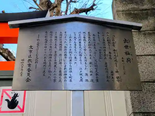 出世稲荷神社（春日稲荷神社）(東京都)