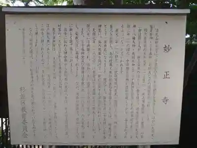 妙正寺(東京都)