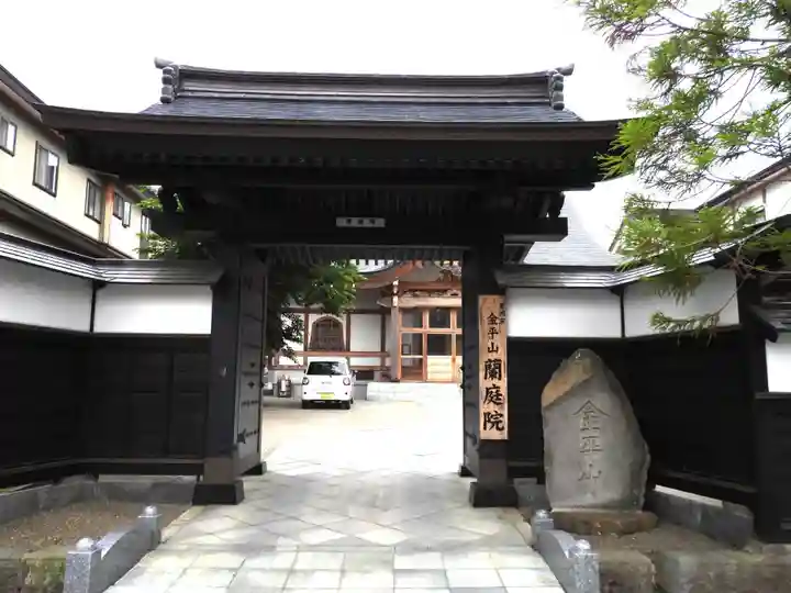 蘭庭院(青森県)