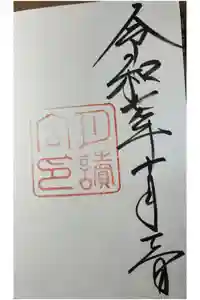 月讀宮（皇大神宮別宮）の御朱印