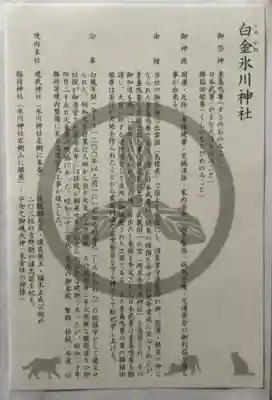 白金氷川神社(東京都)